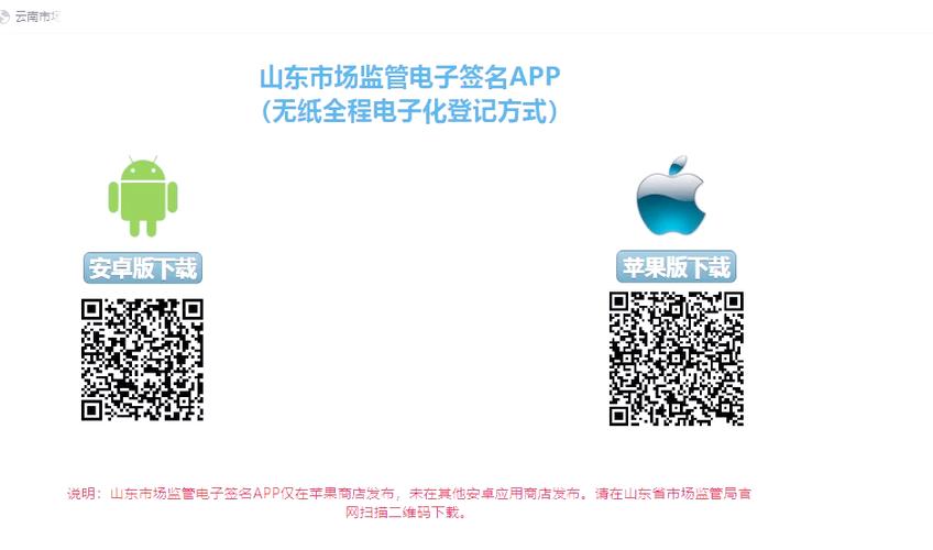 山东市场监管签字平台是做什么缩略图
