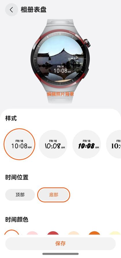 华为手表表盘自定义设置步骤缩略图