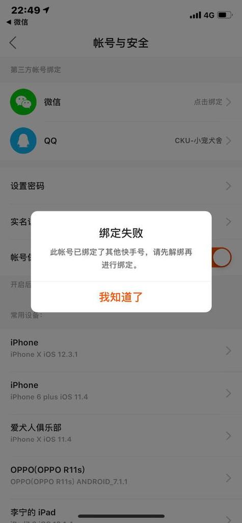 当前快手已在快手极速版app绑定设备