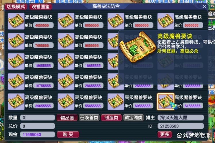 梦幻西游高级必杀兽决多少钱游戏截图