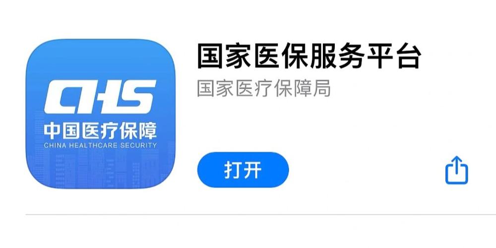 国家医保服务平台app下载安装