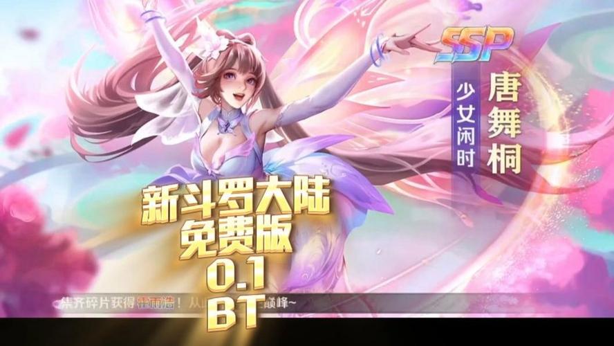 新斗罗大陆手游破解版下载缩略图