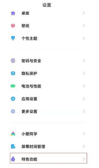 红米k40游戏空间怎么打开图标