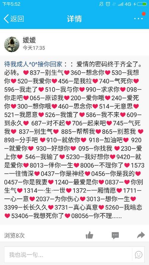 女生发621爱情数字代表什么意思