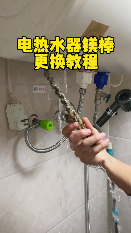 海尔热水器换镁棒教程缩略图
