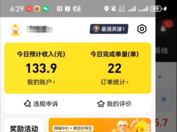 美团众包干3个小时能挣多少缩略图