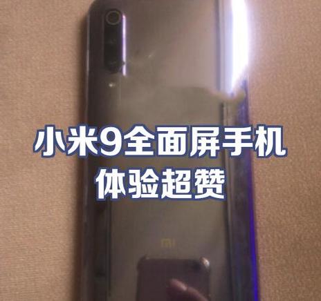 小米9卡顿严重怎么解决缩略图