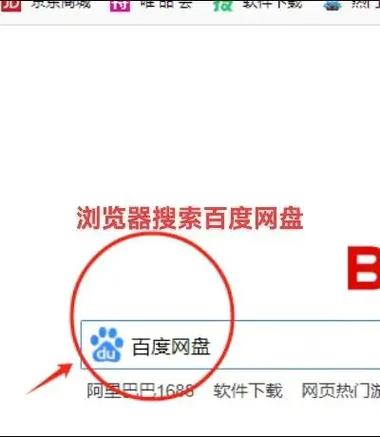 百度网盘链接怎么用迅雷下载图标