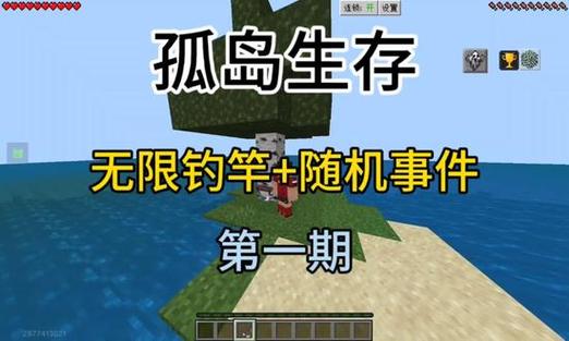 我的世界孤岛岛屿较大,开局只有一棵缩略图