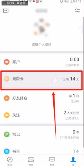 微信读书如何退订自动续费缩略图