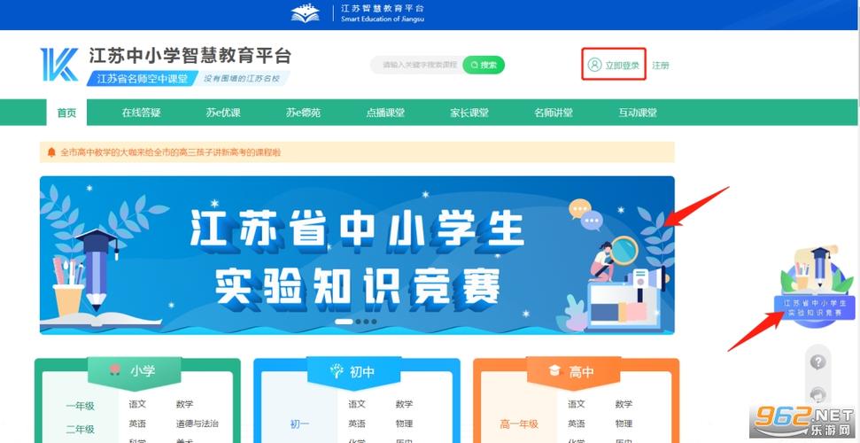 江苏教育官网登录入口