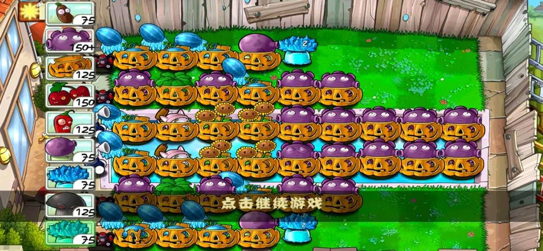 植物大战僵尸无尽重置
