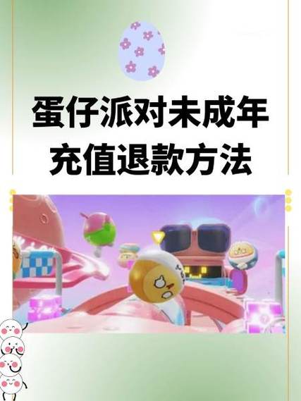 小孩子玩蛋仔派对充钱怎么退款图标