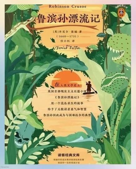 鲁滨逊漂流记电子书免费版六年级