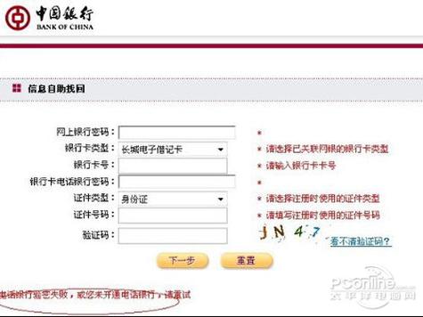 银行卡号密码忘了咋办图标