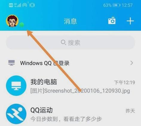 qq自定义在线状态显示电量游戏截图