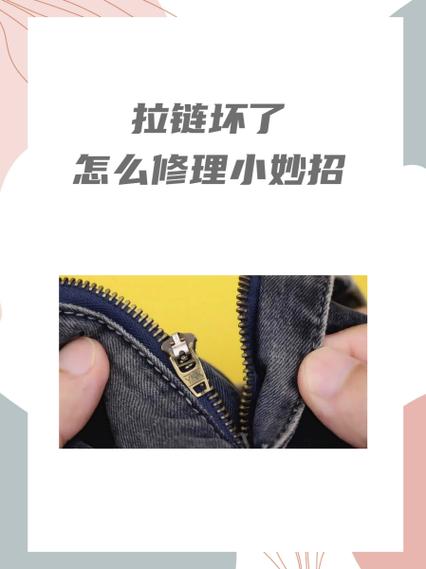 拉链坏了怎么修理小妙招缩略图