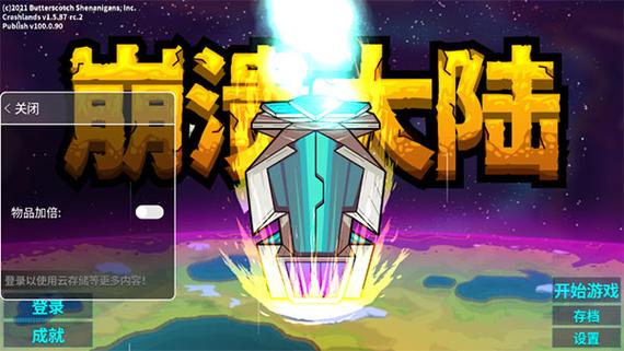 崩溃大陆50倍资源无敌版