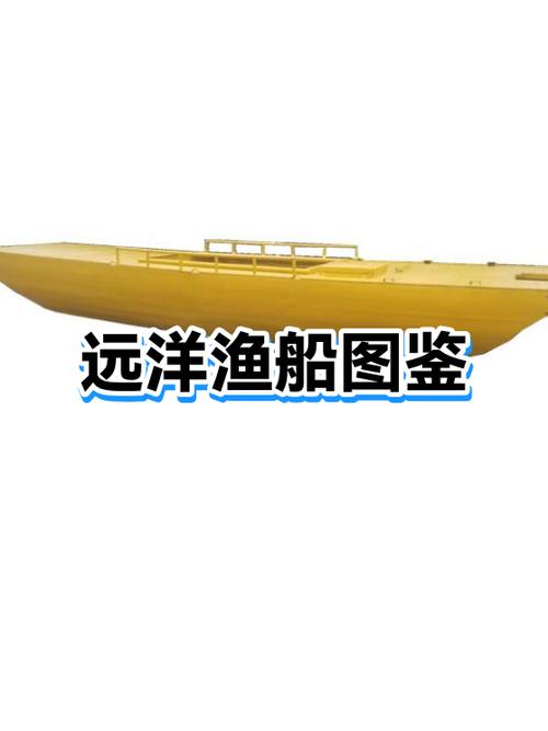 远洋渔船漫画缩略图
