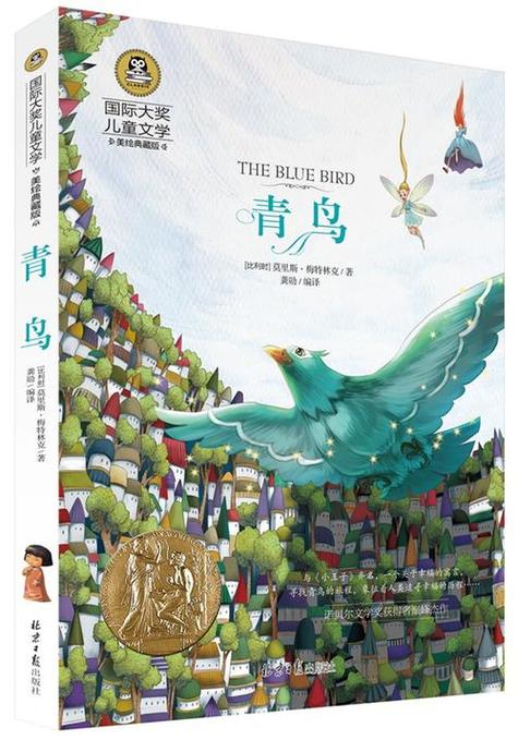 青鸟原著小说图标