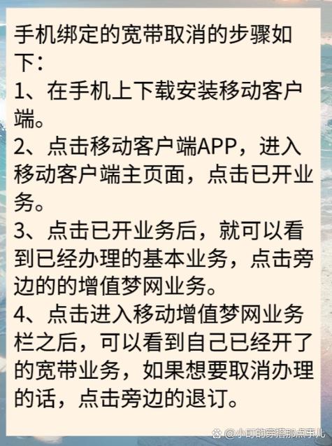 移动宽带解绑手机号码图标