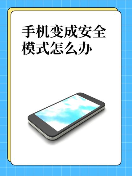 vivo手机屏幕上出现安全模式怎么办