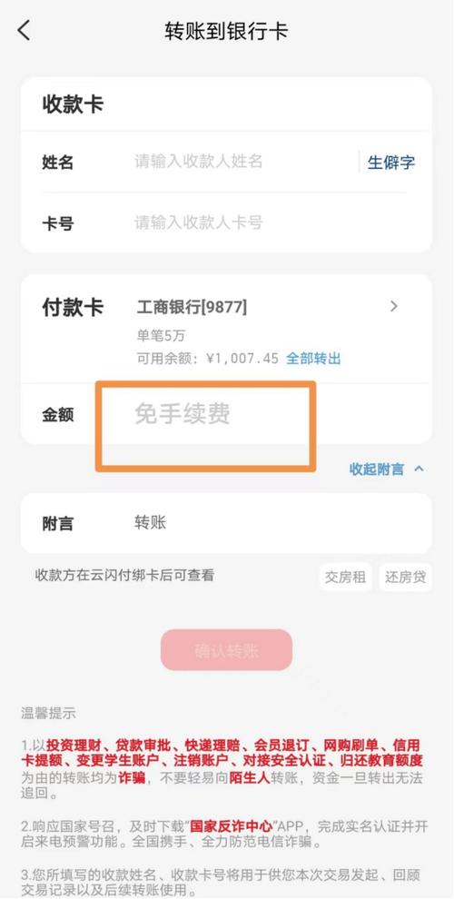 云闪付农村信用社转账限额多少图标