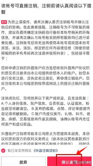 抖音注销账号后几天才会完全注销图标