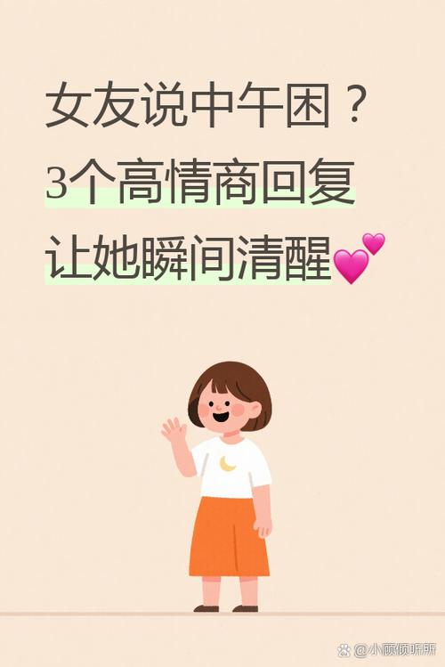 男朋友说困怎么高情商回复图标