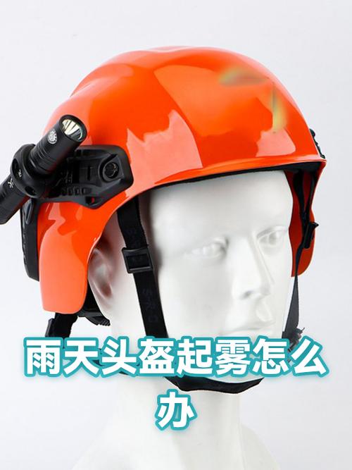 头盔玻璃起雾怎么处理缩略图