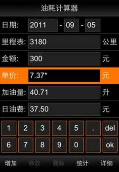 汽车油耗计算器软件缩略图