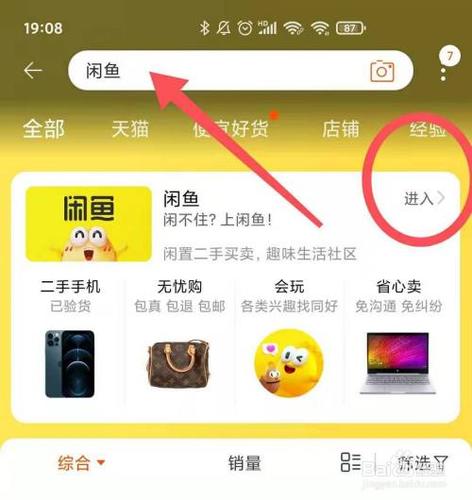 淘宝闲鱼在哪里找图标