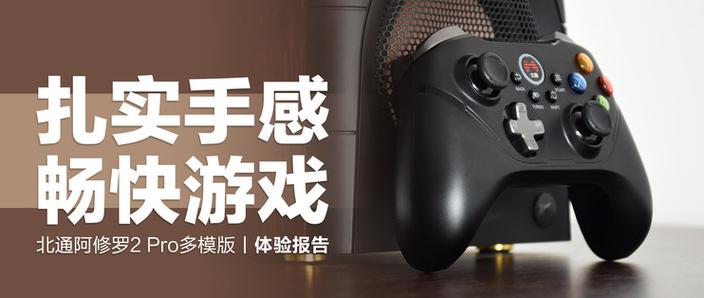 北通阿修罗2 pro多模版的蓝牙功能游戏截图