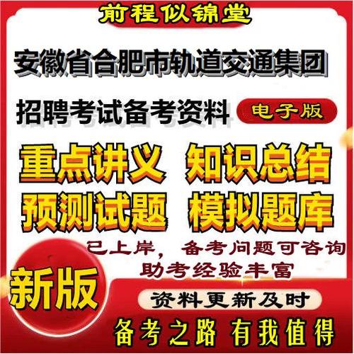 合肥轨道交通集团官网招聘图标