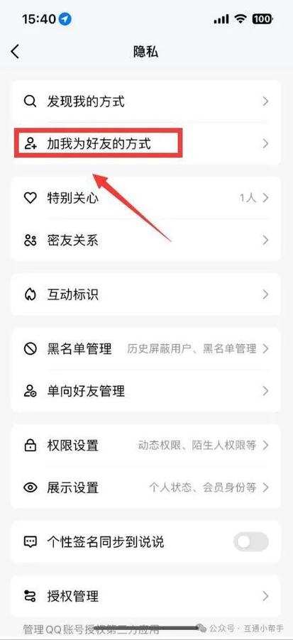 怎么设置qq不允许访问通讯录