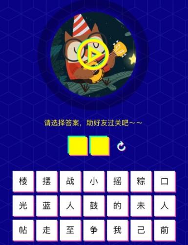 微信小程序挑战答题王答案游戏截图