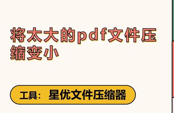 pdf过大上传不了,怎么压缩变小缩略图