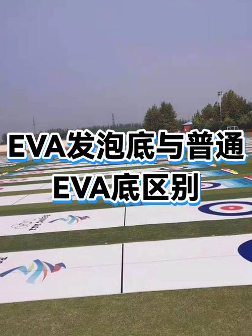 eva发泡底优缺点缩略图
