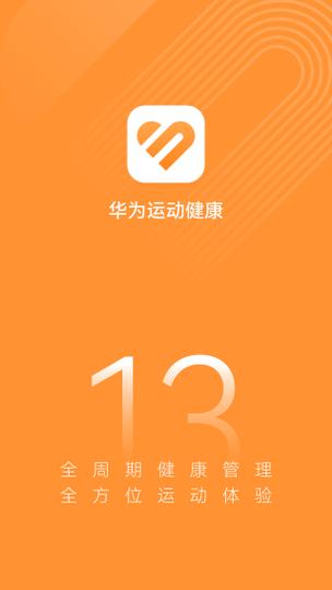 华为运动健康beta版图标