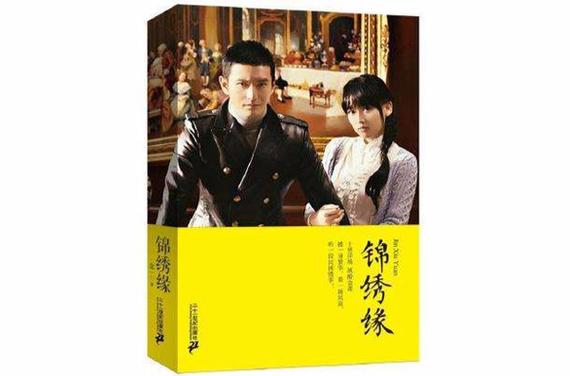 锦绣缘原著小说免费阅读图标
