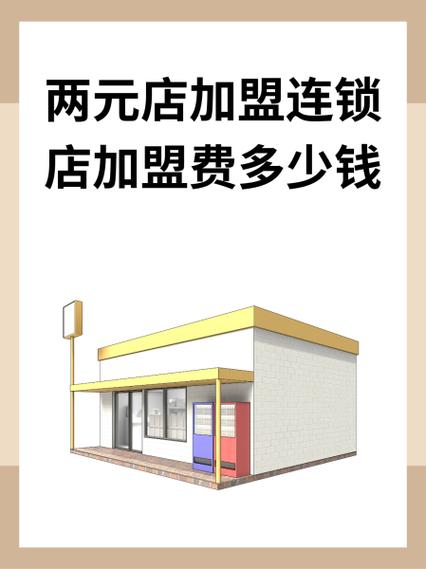 两元面包店加盟费多少钱图标