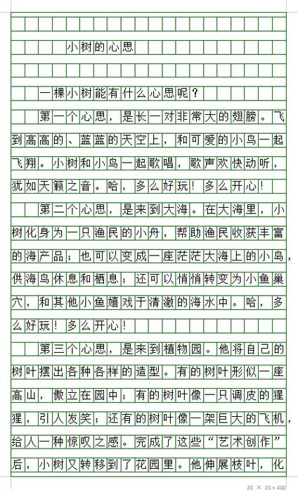 三年级下册《奇妙的想象》