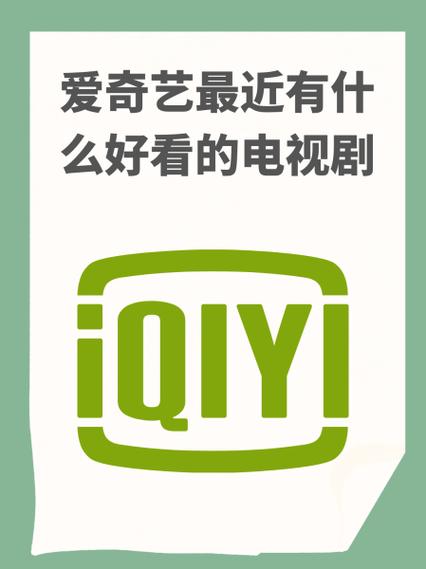 爱奇艺不付费能看电视剧吗