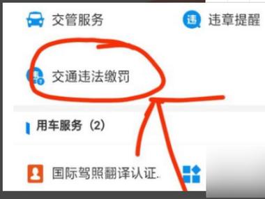 电动车违反交通规则怎么交罚款图标