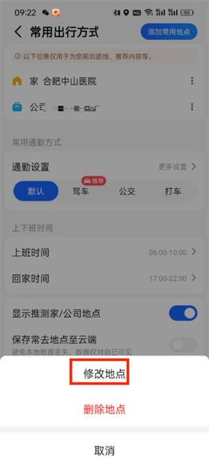 高德地图车机版家的位置怎么修改图标
