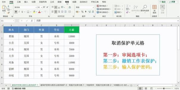 表格老是显示受保护,编辑不了缩略图