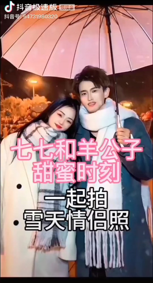 七七和羊公子求婚视频图标