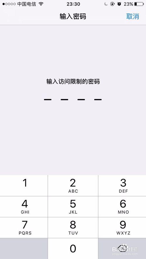 苹果6访问限制初始密码多少缩略图