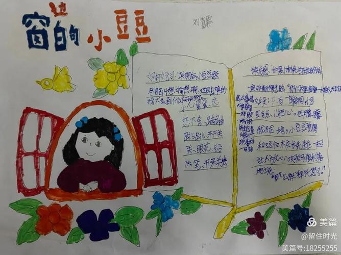 窗边的小豆豆阅读笔记图标