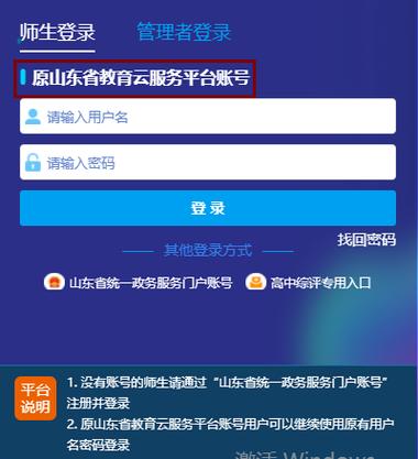 山东省临沂教育云平台登录缩略图